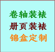 青山湖书画装裱公司青山湖册页装裱青山湖装裱店位置青山湖批量装裱公司